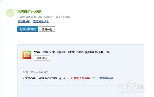 教你如何用QQ发邮件