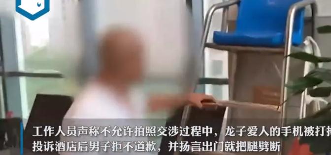 游泳世界冠军称在酒店遭暴力威胁，员工：出门给你腿打断！