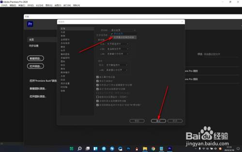 pr如何设置打开软件后跳过主页