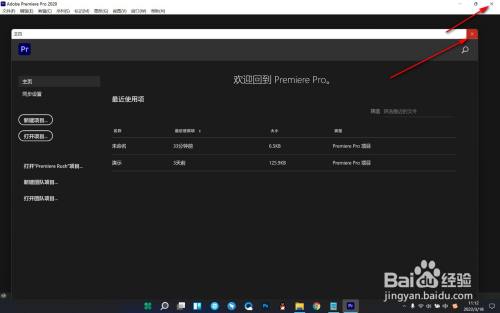 pr如何设置打开软件后跳过主页