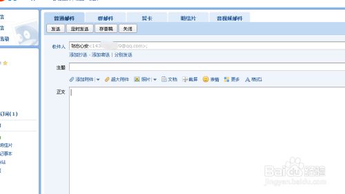 教你如何用QQ发邮件
