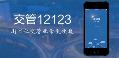 交管12123如何处理违章缴费 交管12123缴费操作步骤