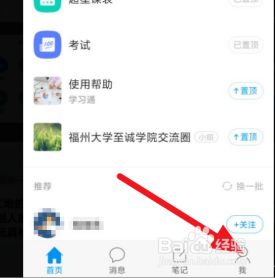 学习通如何上传手机文件