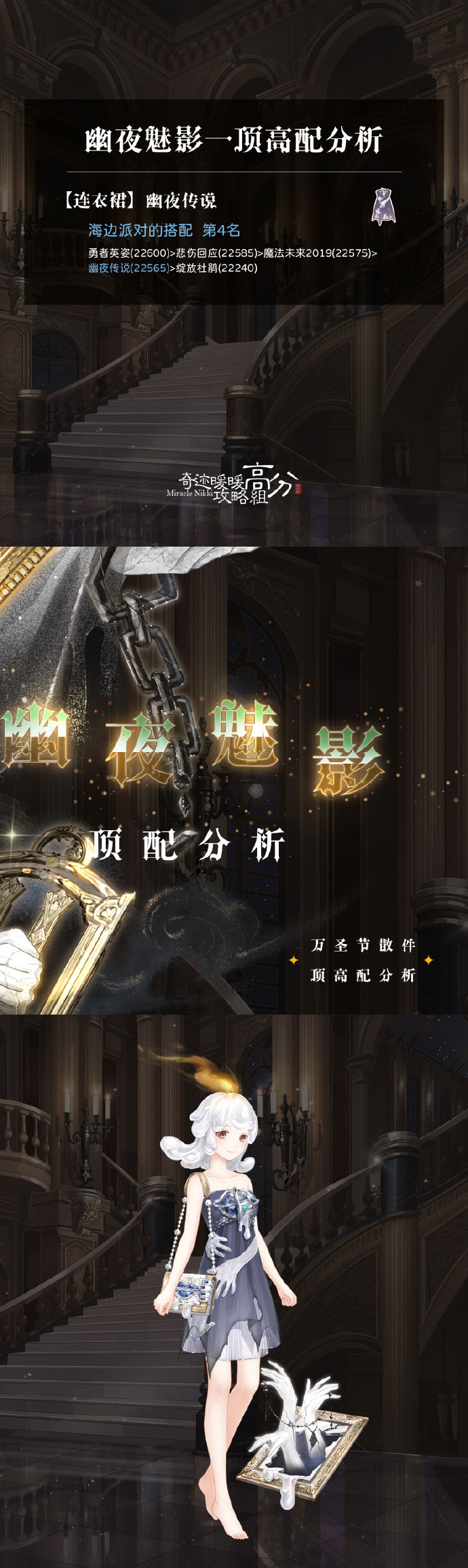 奇迹暖暖幽夜魅影怎么搭配 幽夜魅影顶配攻略