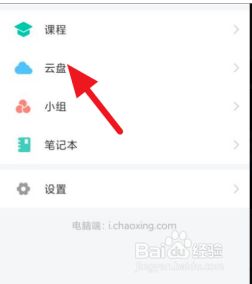 学习通如何上传手机文件