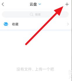 学习通如何上传手机文件