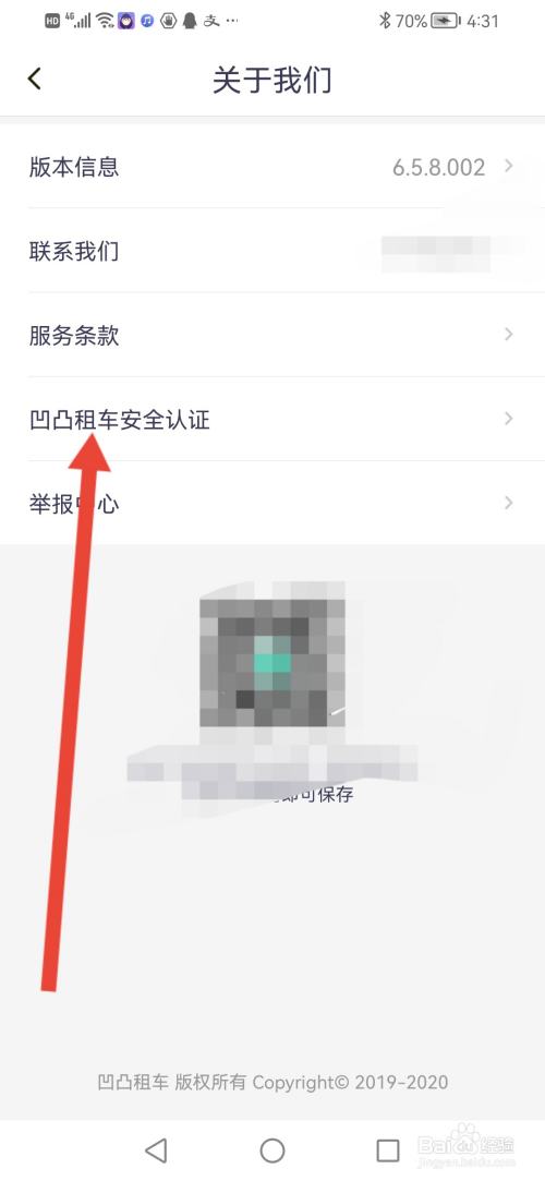 怎么查看凹凸租车的安全认证