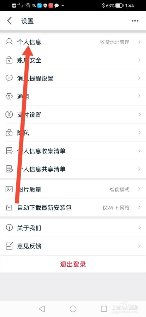 手机天猫怎么填写收货地址