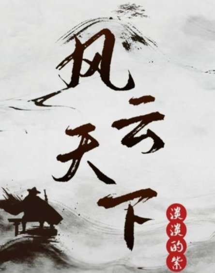 百变大侦探风云天下2凶手是谁 风云天下2凶手解析