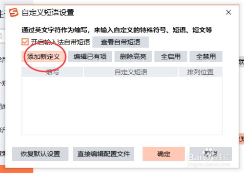 搜狗输入法怎样添加自定义短语