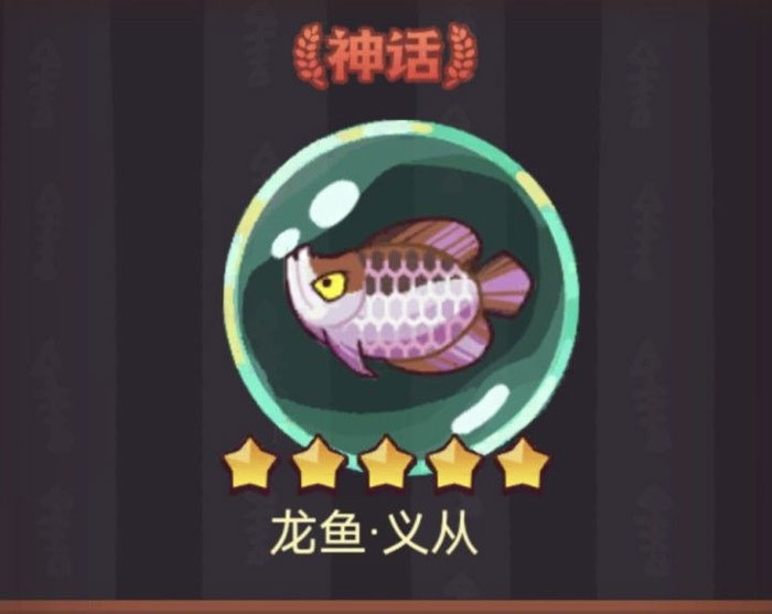 咸鱼之王龙鱼义从怎么搭配 龙鱼义从搭配攻略大全