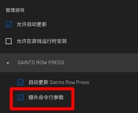 黑道圣徒4怎么调中文 中文设置步骤