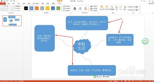 寒假生活思维导图怎么画