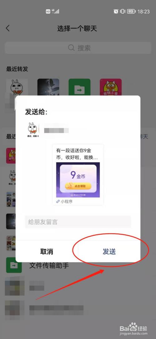 微信**
金币怎么赠送给好友