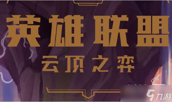 云顶之弈手游S8最强幻灵战队阵容详情