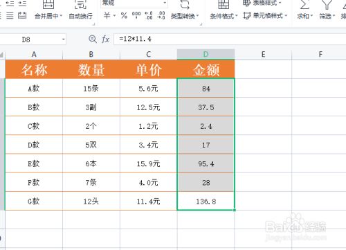 Excel参与计算的单元格包含单位怎么办