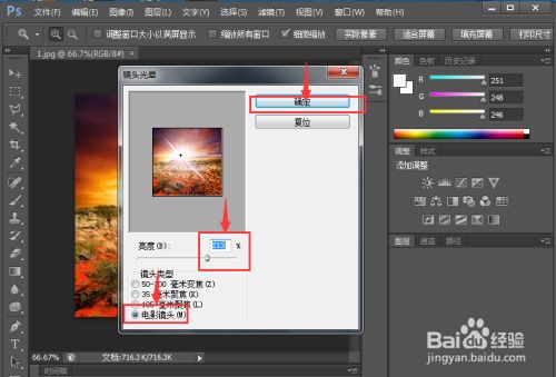 在PS中给图片添加电影镜头光晕效果的方法