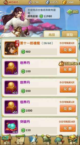 大掌门2论剑怎么玩 论剑玩法介绍