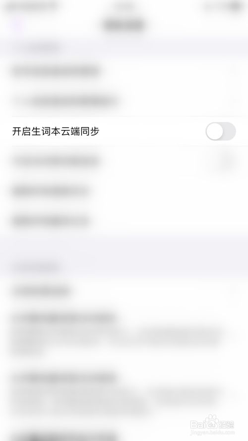腾讯翻译君如何启用开启生词本云端同步