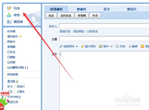 教你如何用QQ发邮件
