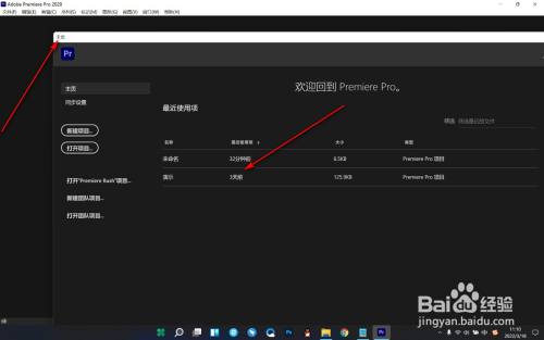 pr如何设置打开软件后跳过主页