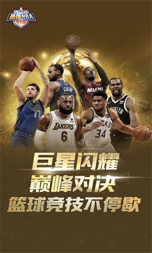 最强NBA兑换码多少-最强NBAcdk兑换码大全