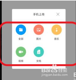 学习通如何上传手机文件