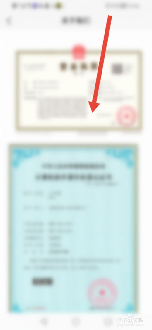怎么查看“元气部落”的营业执照