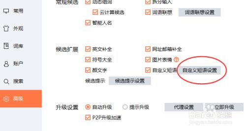 搜狗输入法怎样添加自定义短语