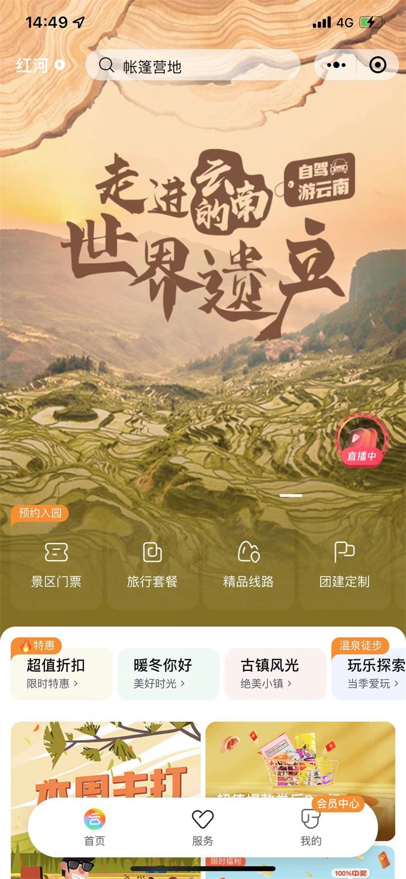 数字赋能推动红河州文旅事业高质量发展