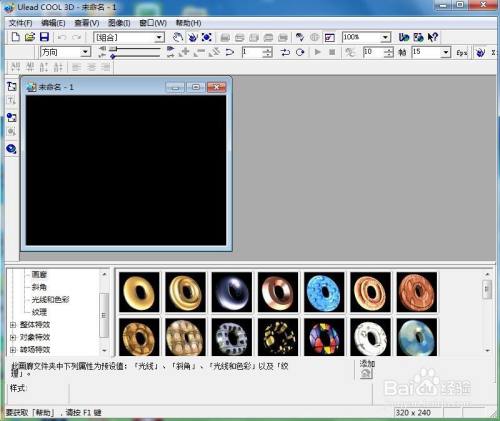如何给文字添加画廊和旋转效果