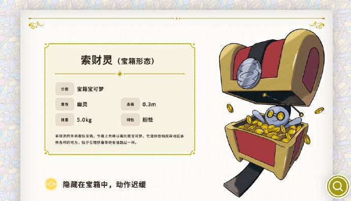宝可梦朱紫索财灵怎么抓 索财灵捕捉方法介绍