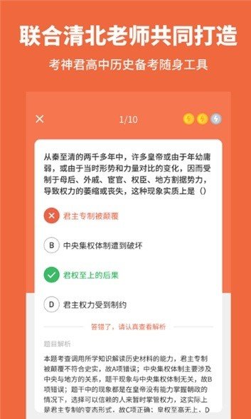 高中历史
