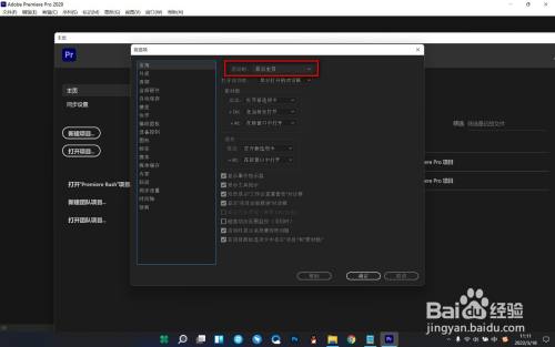 pr如何设置打开软件后跳过主页
