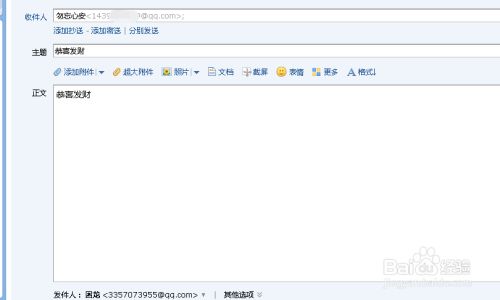 教你如何用QQ发邮件
