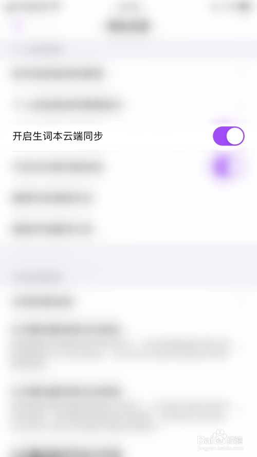 腾讯翻译君如何启用开启生词本云端同步