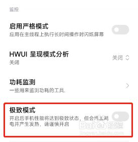 小米12pro极致模式怎么打开