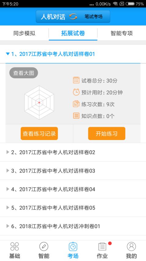 外语通初中版