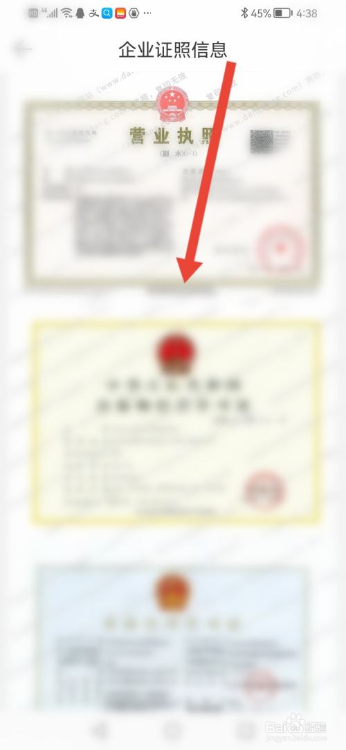 怎么查看当当的企业证照信息