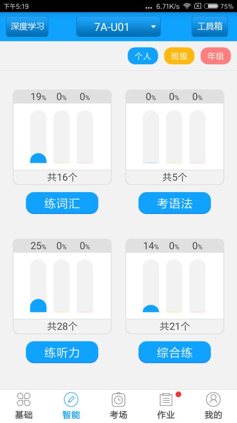 外语通初中版