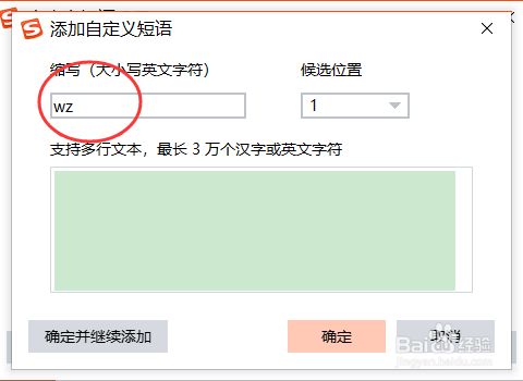 搜狗输入法怎样添加自定义短语