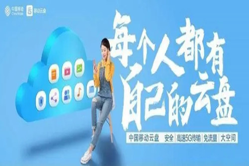中国移动云盘领10g流量怎么领取-中国移动云盘免费领取10g流量的方法