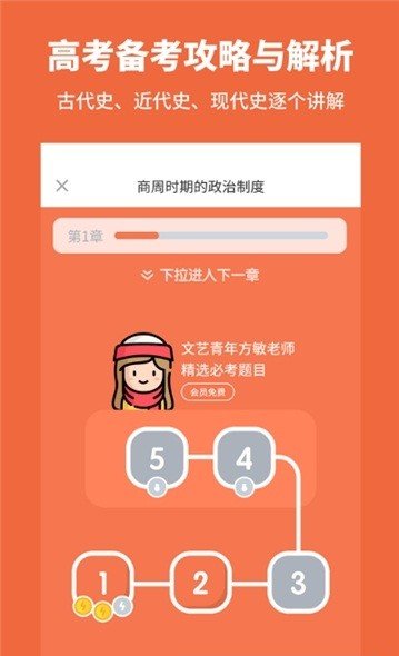 高中历史