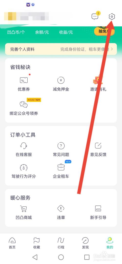 怎么查看凹凸租车的安全认证