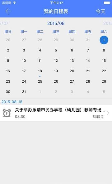 学子就业