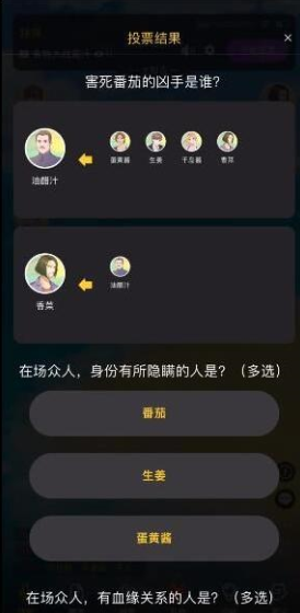 百变大侦探食物大战酱汁凶手是谁 食物大战酱汁凶手解析