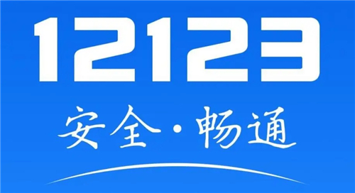 交管12123怎么绑定非本人机动车 交管12123绑定他人机动车方法
