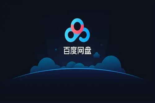 百度网盘怎么扩大容量-百度网盘扩大容量的教程