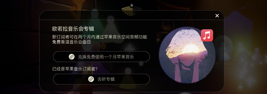 光遇欧若拉音乐会专辑怎么免费领 欧若拉音乐会专辑免费领取方法