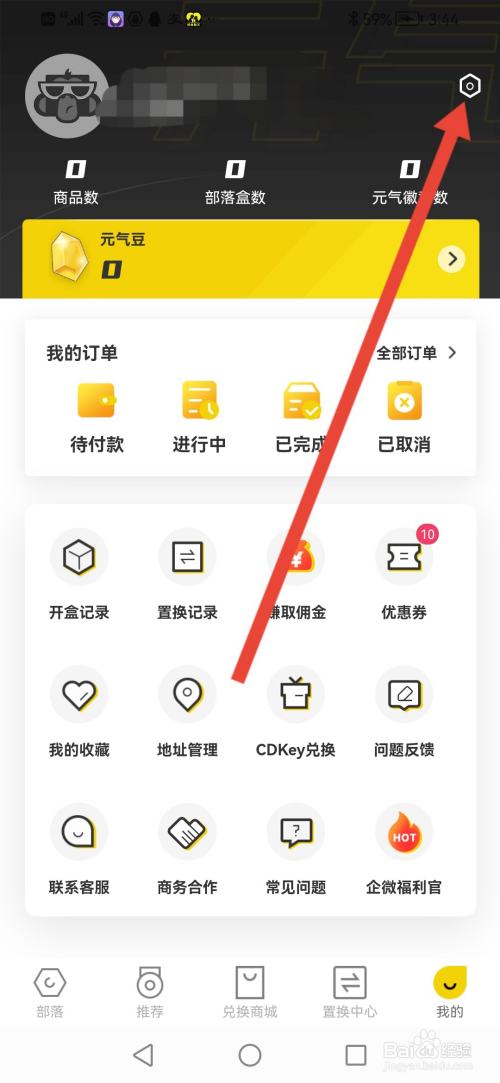 怎么查看“元气部落”的营业执照